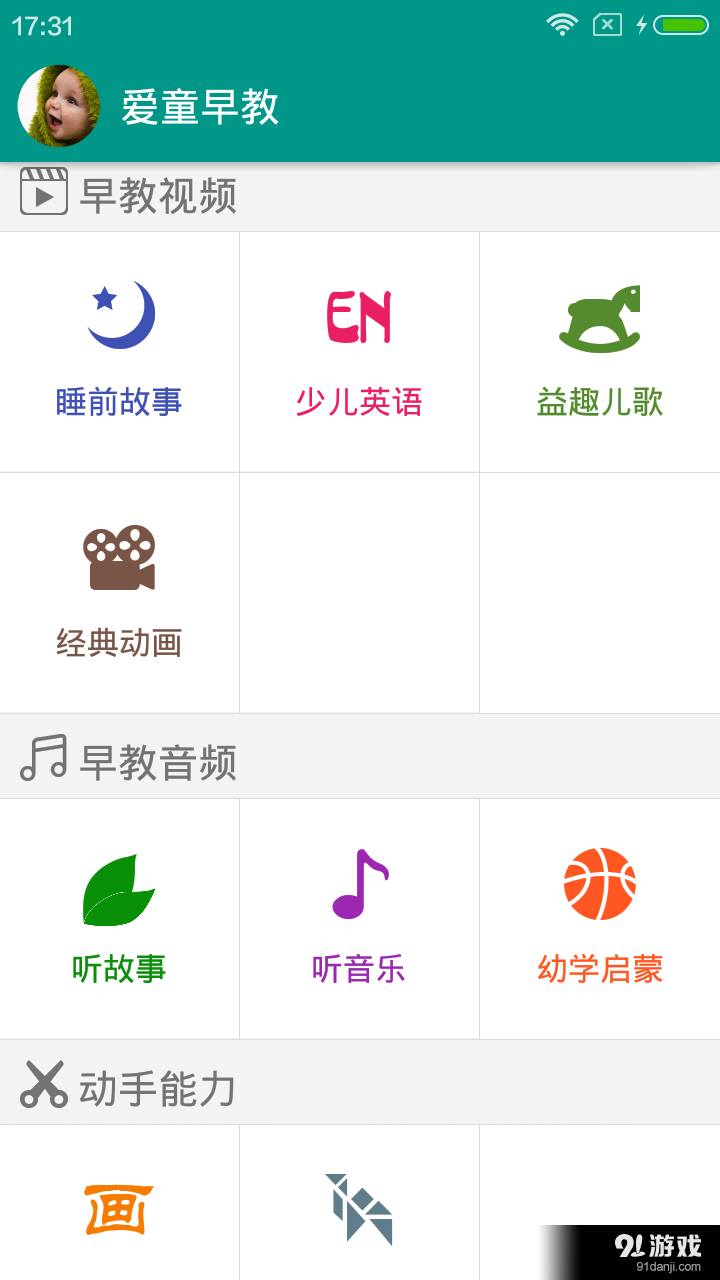 爱童早教v1.9截图1