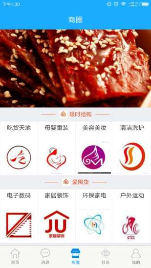 黄山智联v1.4.9截图2