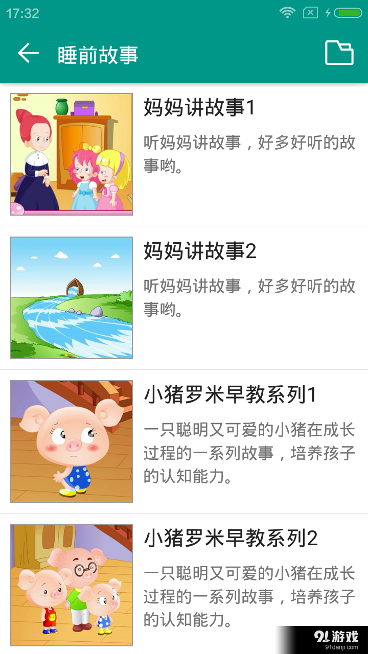 爱童早教v1.9截图2