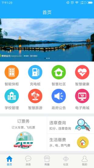 黄山智联v1.4.9截图1