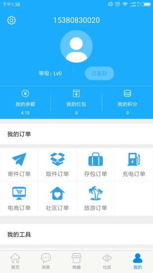 黄山智联v1.4.9截图3