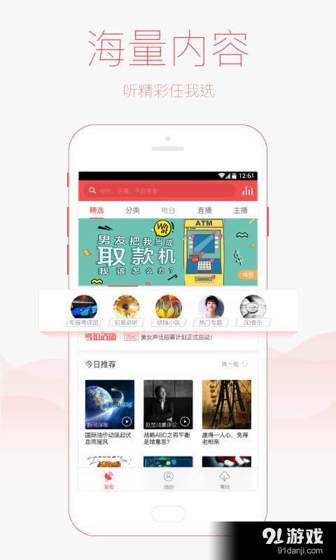 网络收音机v2.6截图3