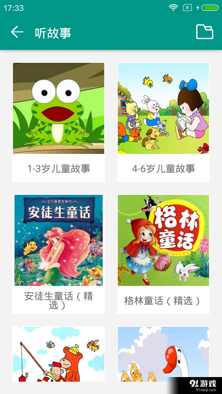 爱童早教v1.9截图3