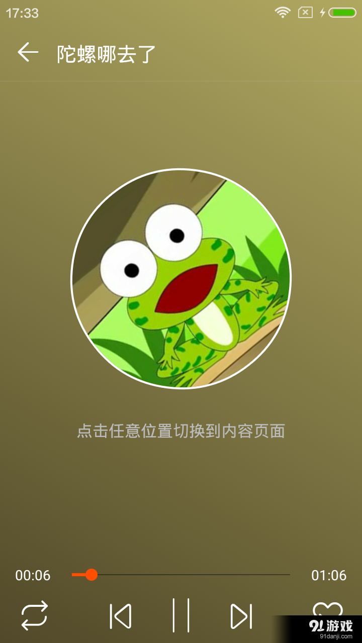 爱童早教v1.9截图4