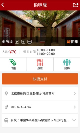 俏味缘v1.19截图3
