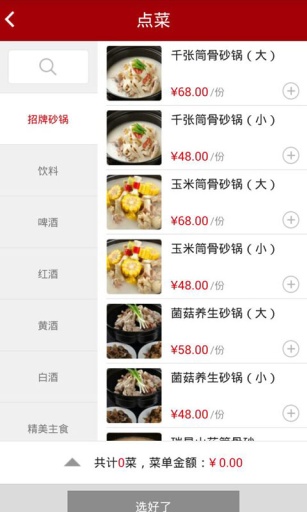 俏味缘v1.19截图4