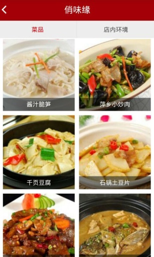 俏味缘v1.19截图2