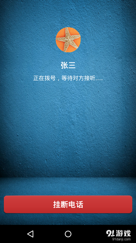 飞鸽电话v1.3.5截图2