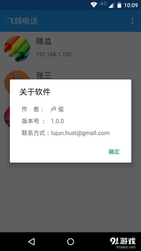飞鸽电话v1.3.5截图5