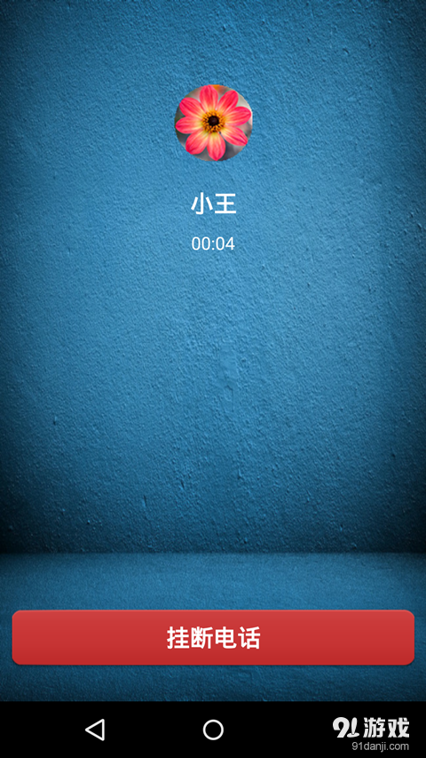 飞鸽电话v1.3.5截图4