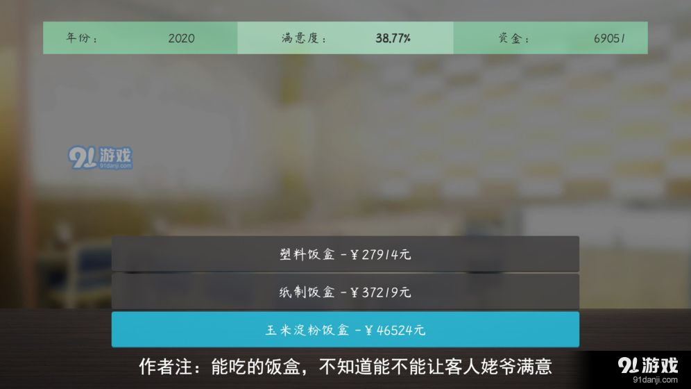塑料餐馆v0.89截图5