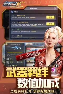 全民枪战2手游v3.21.9截图5
