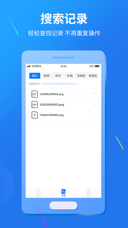 格式转换大师v1.3.6截图4