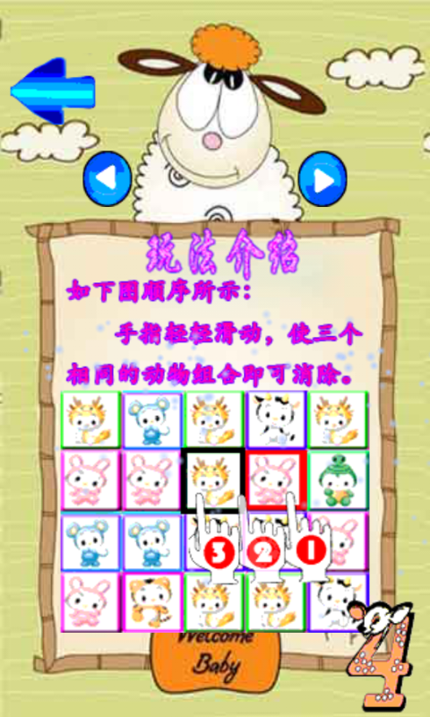 十二升消v1.8截图2