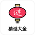 猜谜大全v1.9