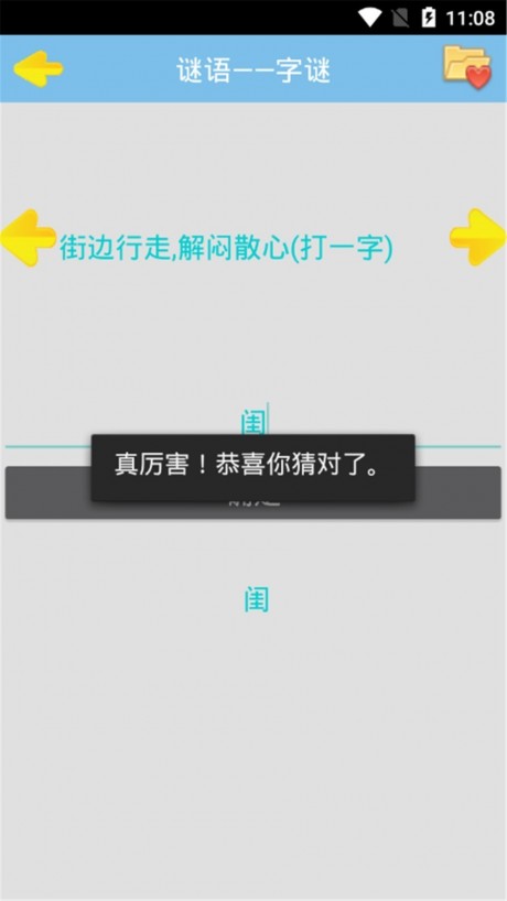 猜谜大全v1.9截图1