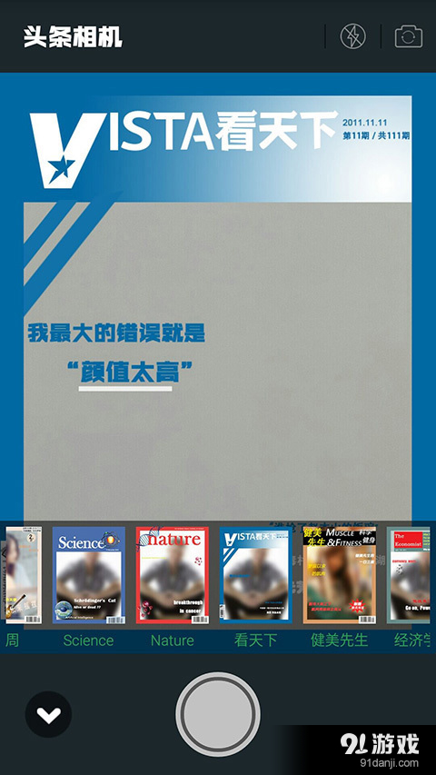 头条相机v1.4.4截图5