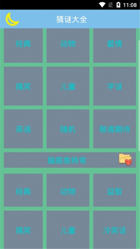 猜谜大全v1.9截图2