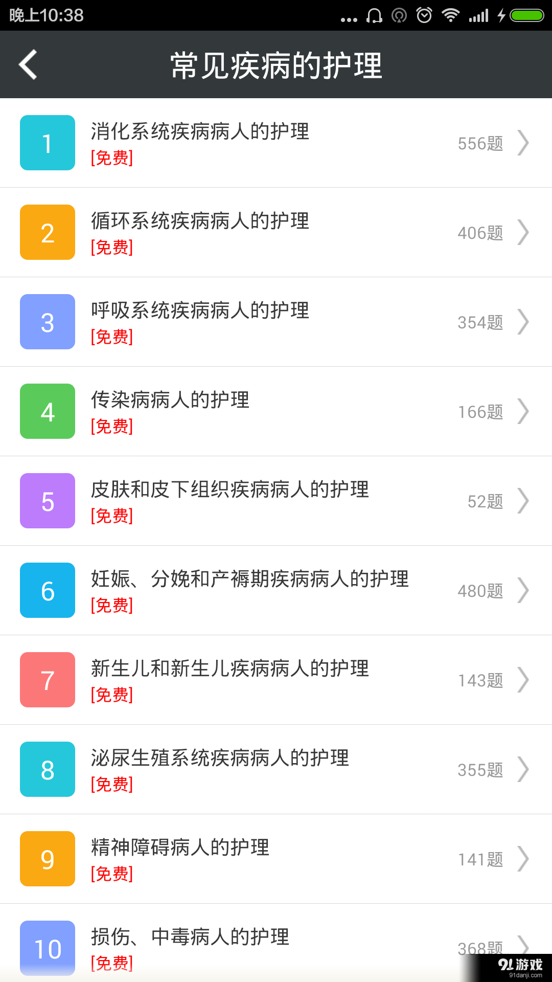 护士资格总题库v3.7截图1