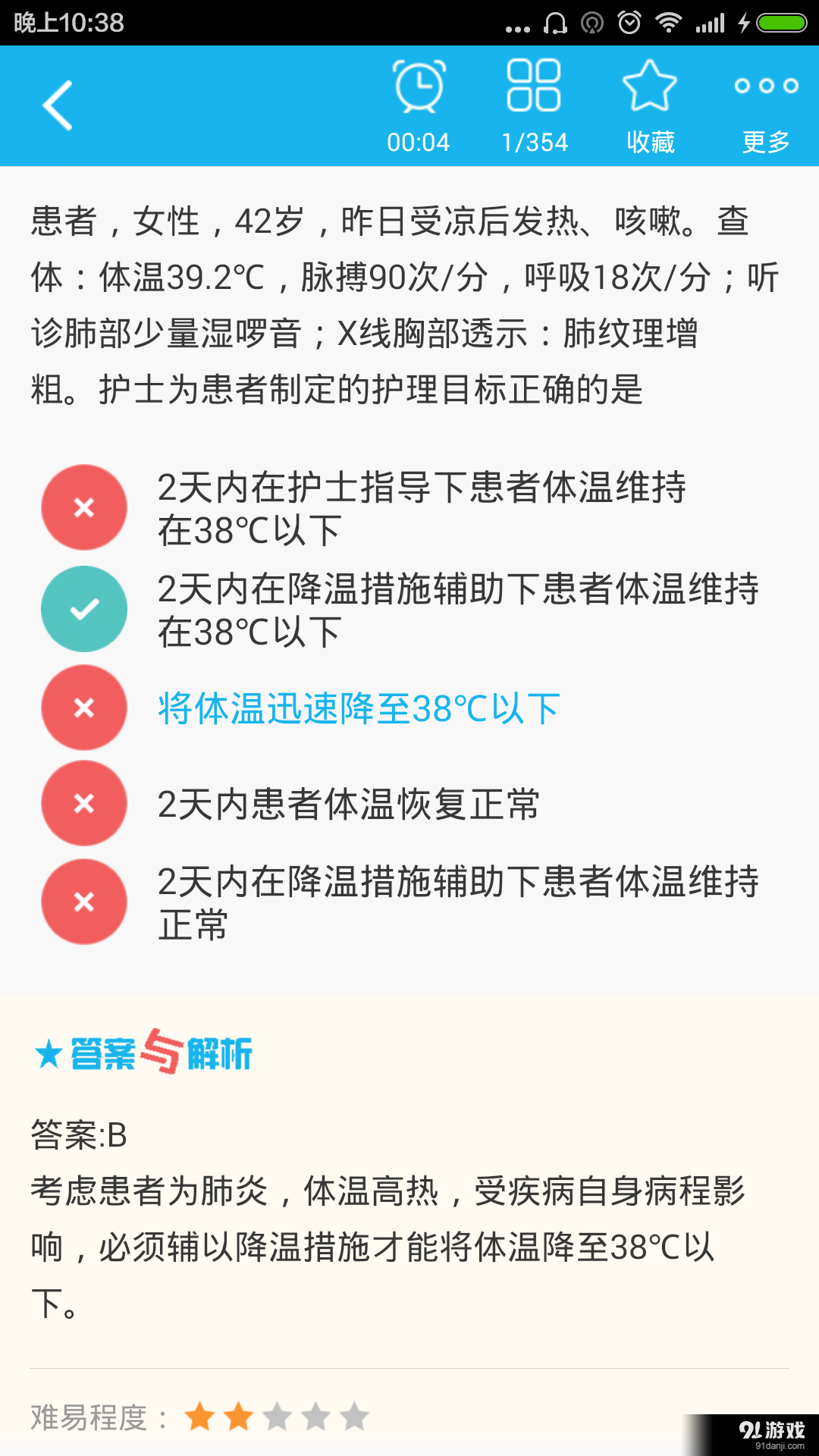 护士资格总题库v3.7截图2