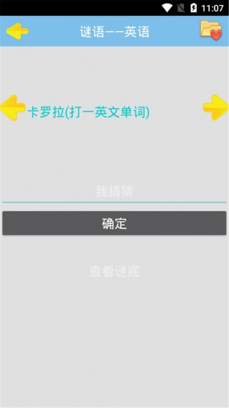 猜谜大全v1.9截图4