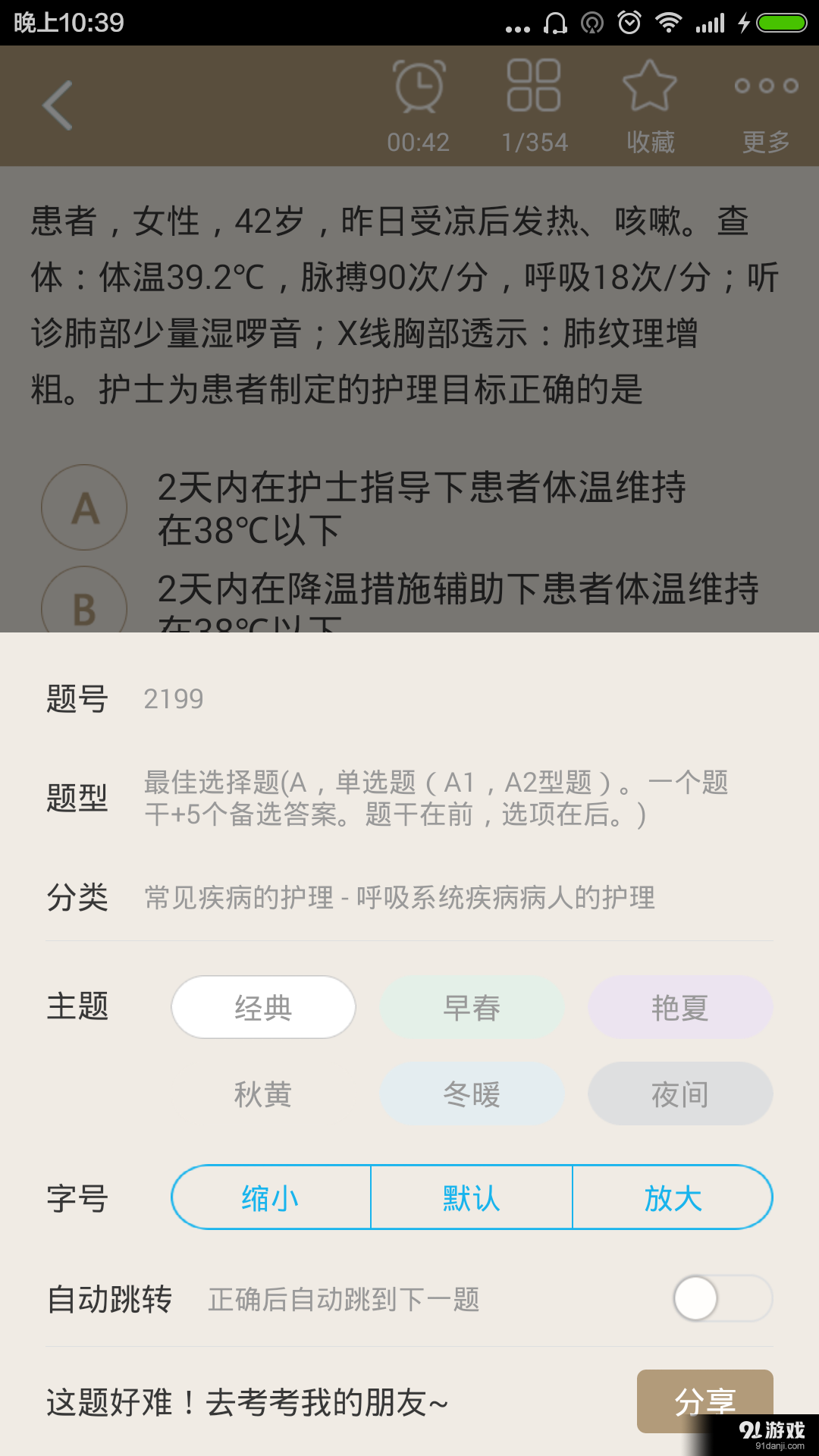 护士资格总题库v3.7截图4