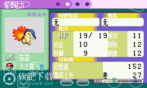 口袋妖怪火炎之魂v1.8截图2