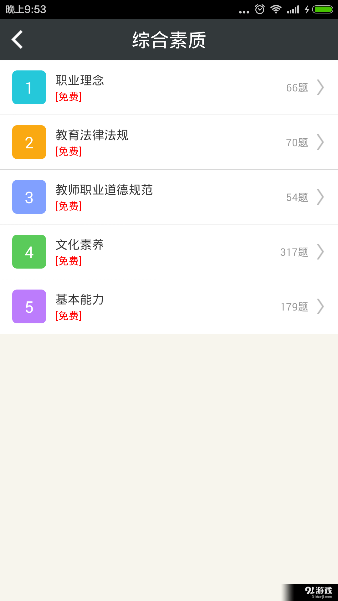 小学教师资格总题库v3.6截图2