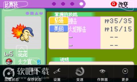 口袋妖怪火炎之魂v1.8截图3