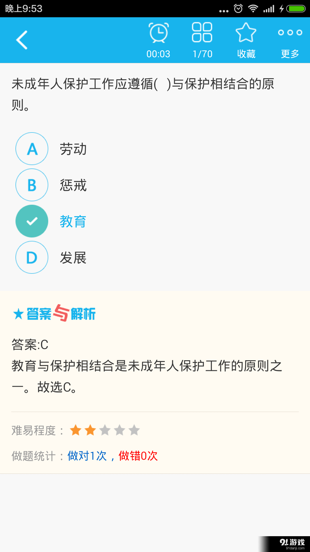 小学教师资格总题库v3.6截图3
