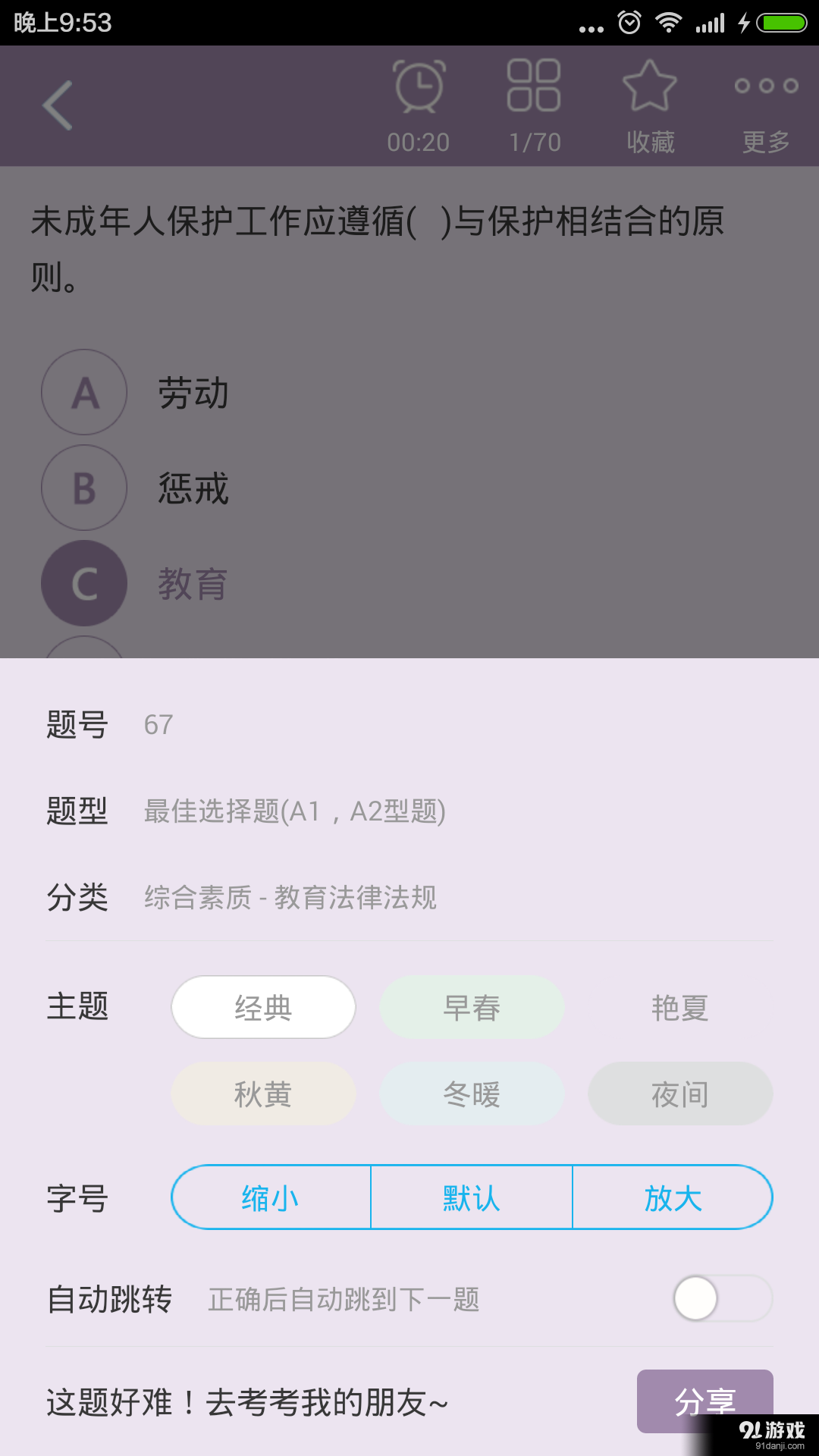 小学教师资格总题库v3.6截图4