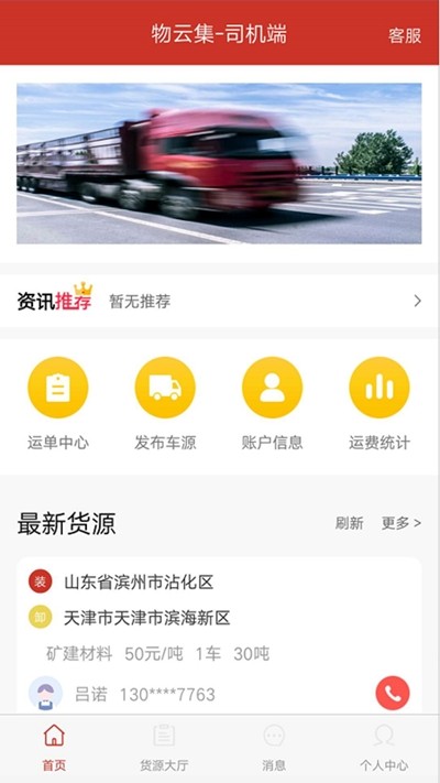 物云集司机端v1.3.7截图1