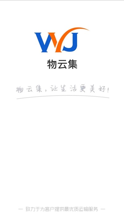 物云集司机端v1.3.7截图3