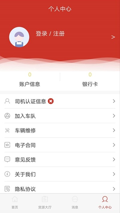 物云集司机端v1.3.7截图2