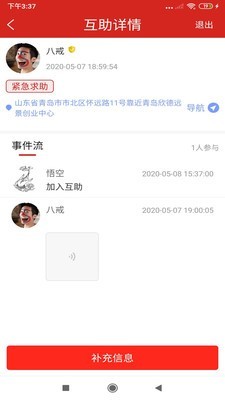 百应帮v1.13截图3