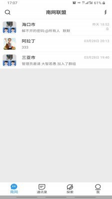 南网联盟v1.16截图1