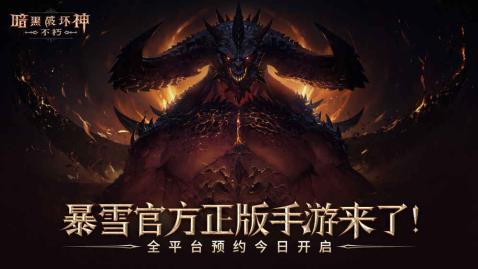 暗黑破坏神永生不朽v1.7截图5