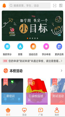 PU口袋校园v7.1.47截图3