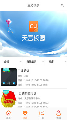 PU口袋校园v7.1.47截图2