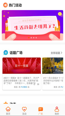 PU口袋校园v7.1.47截图1