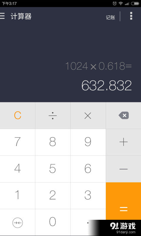 神指计算器v3.6.7截图1