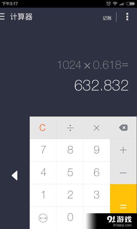 神指计算器v3.6.7截图2