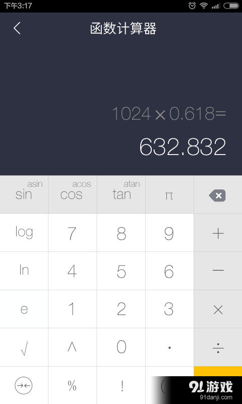 神指计算器v3.6.7截图5