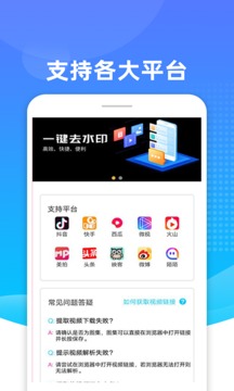 biu去水印appv1.0.6截图4