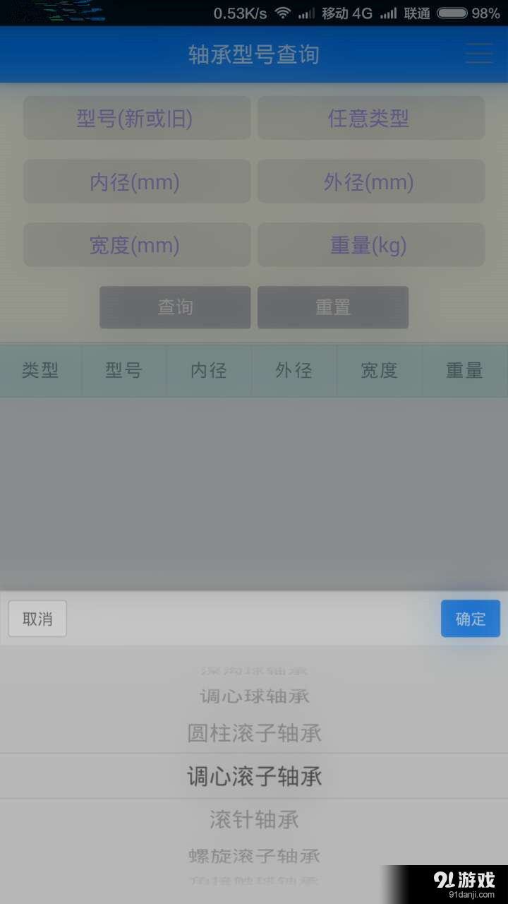 轴承型号查询v1.4.5截图3