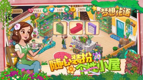 梦想花语手游v1.3.4截图2