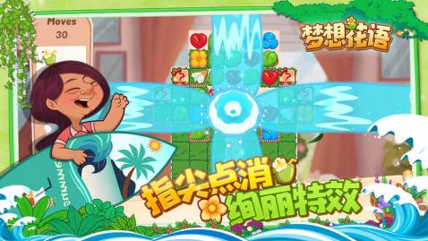 梦想花语手游v1.3.4截图4