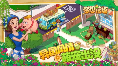 梦想花语手游v1.3.4截图3