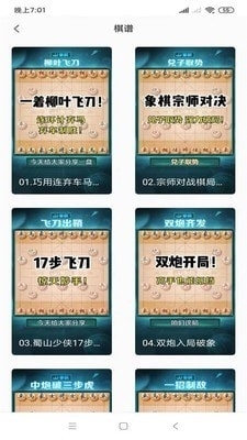 布局象棋v1.7.5截图1
