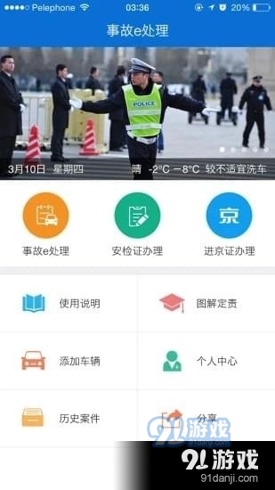 浙江交警客户端v2.0.8截图4